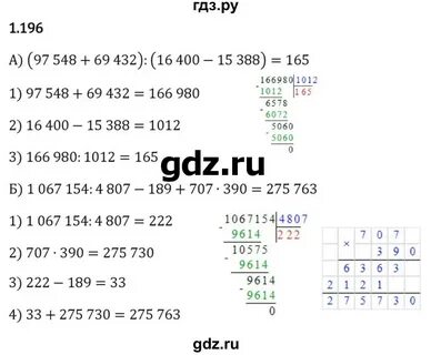 Страница 41 номер 1.196 математика 6 класс