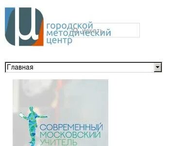 Сайт городской методический центр