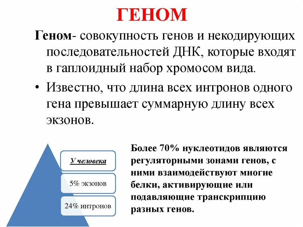 Геном называют. Геном. Геном это в биологии. Геном это в биологии определение. Ген определение биология.