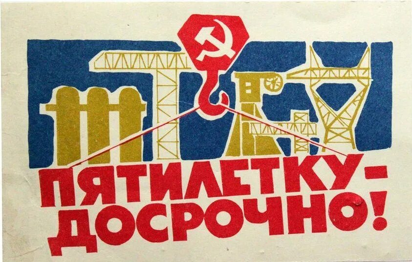 Карта 1 пятилетки