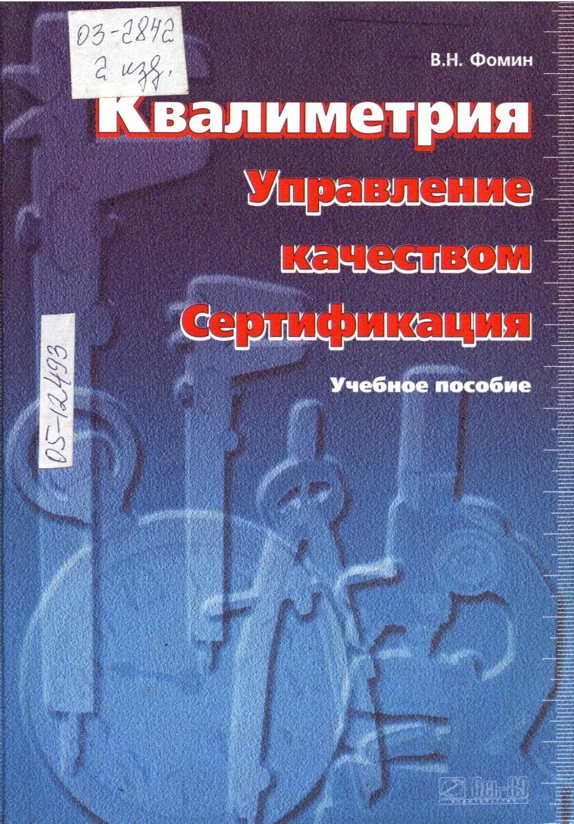 Менеджмент образования учебное пособие. Менеджмент в образовании учебник. Дошкольное образование учебник для вузов. Менеджмент образования учебное пособие. Менеджмент образования учебное пособие.
