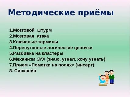Методический термин