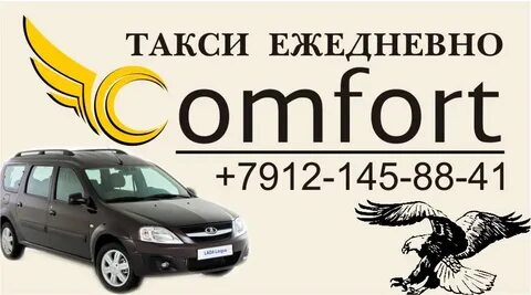 Такси усть
