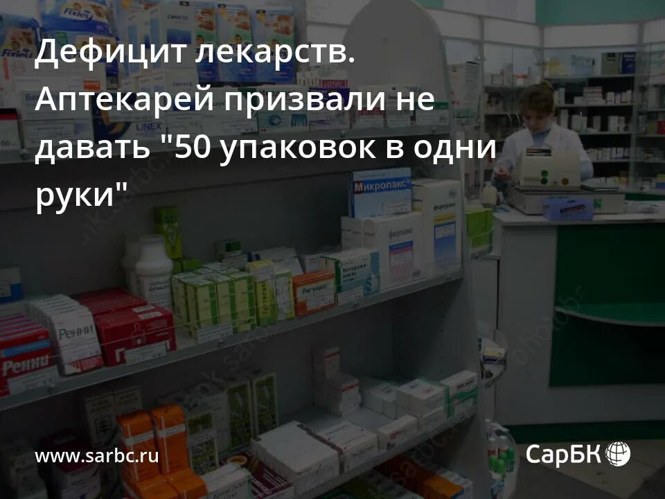 Sarbc аптеки. г саратов аптеки поиск лекарств. справочная аптек саратов. саратов соколовая 18/40 аптека доктор столетов. сарбк.