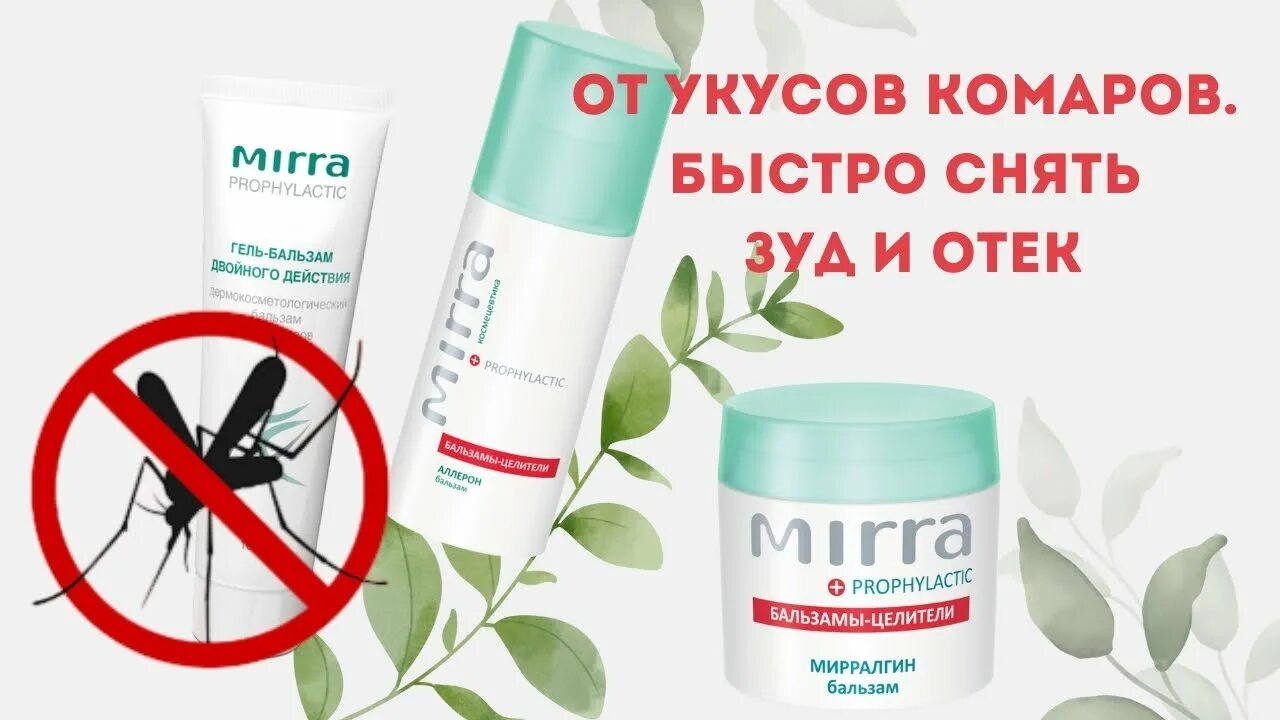 Как быстро убрать зуд. Что помогает от комариных укусов. чем снять зуд от укуса комара.
