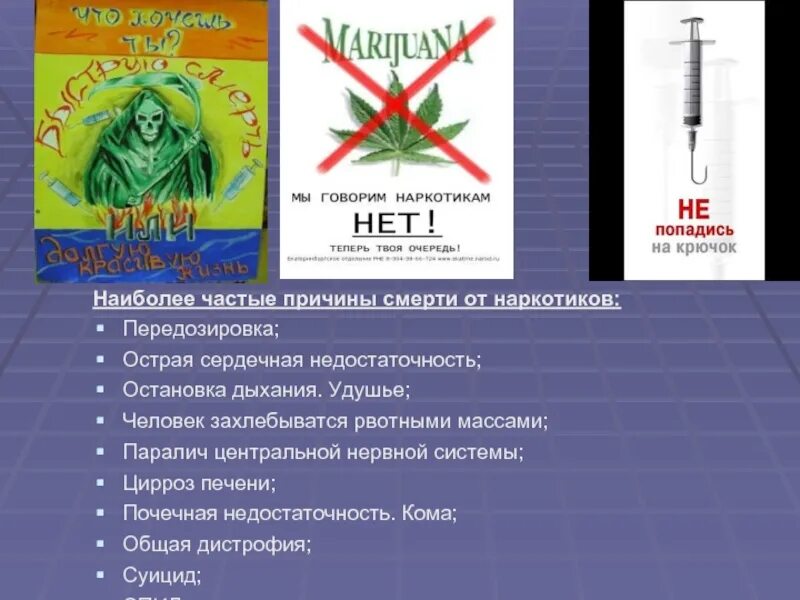 Лекция о вреде наркотиков для школьников