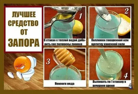 Народные методы от запора