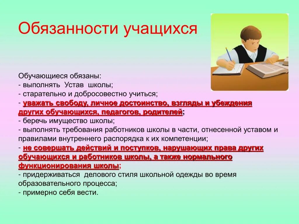 Школа интернат обязанности. Обязанности учащихся. Обзонось школьника. Обязанности учащихся в школе.