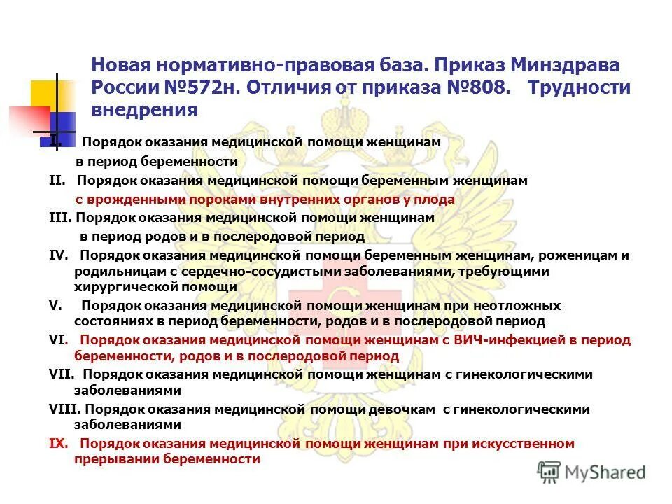 порядок оказания гинекологической помощи