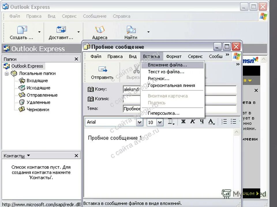 Outlook сохранить вложения. Outlook express. аутлук экспресс. вложить файл в аутлуке. microsoft outlook express.