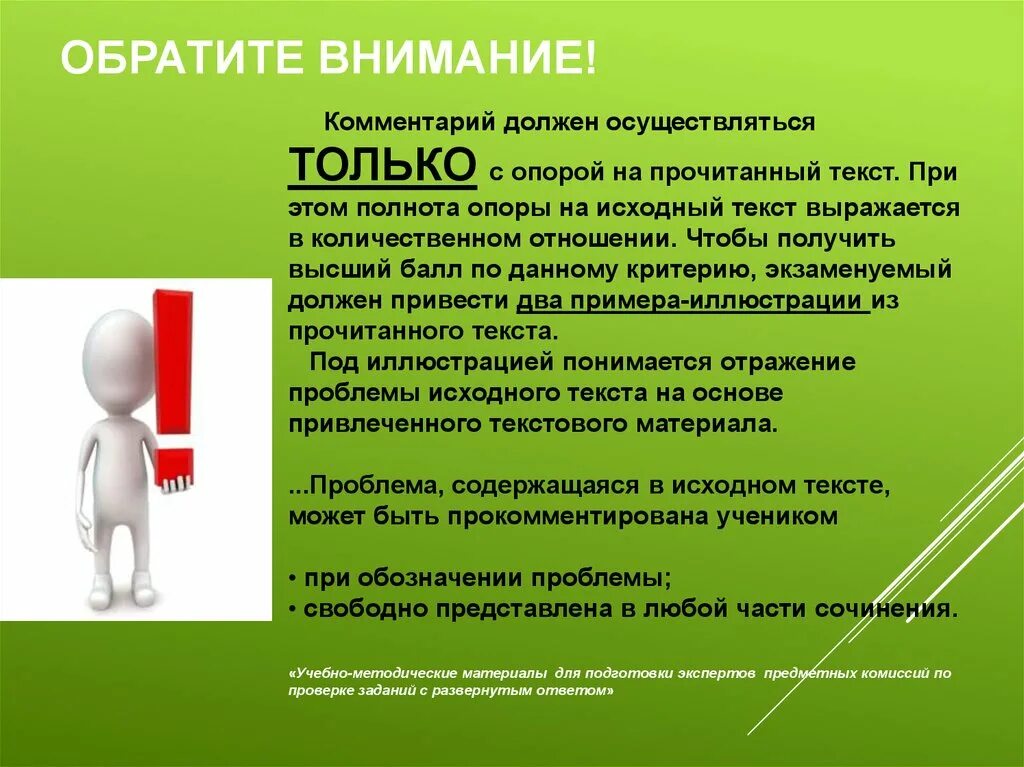 Будет также обращаем внимание что. На что необходимо обратить внимание при выполнении задания к тексту. Внимание текст. Обращайте внимание на текст. На что нужно обратить внимание при выполнении задания к тексту.