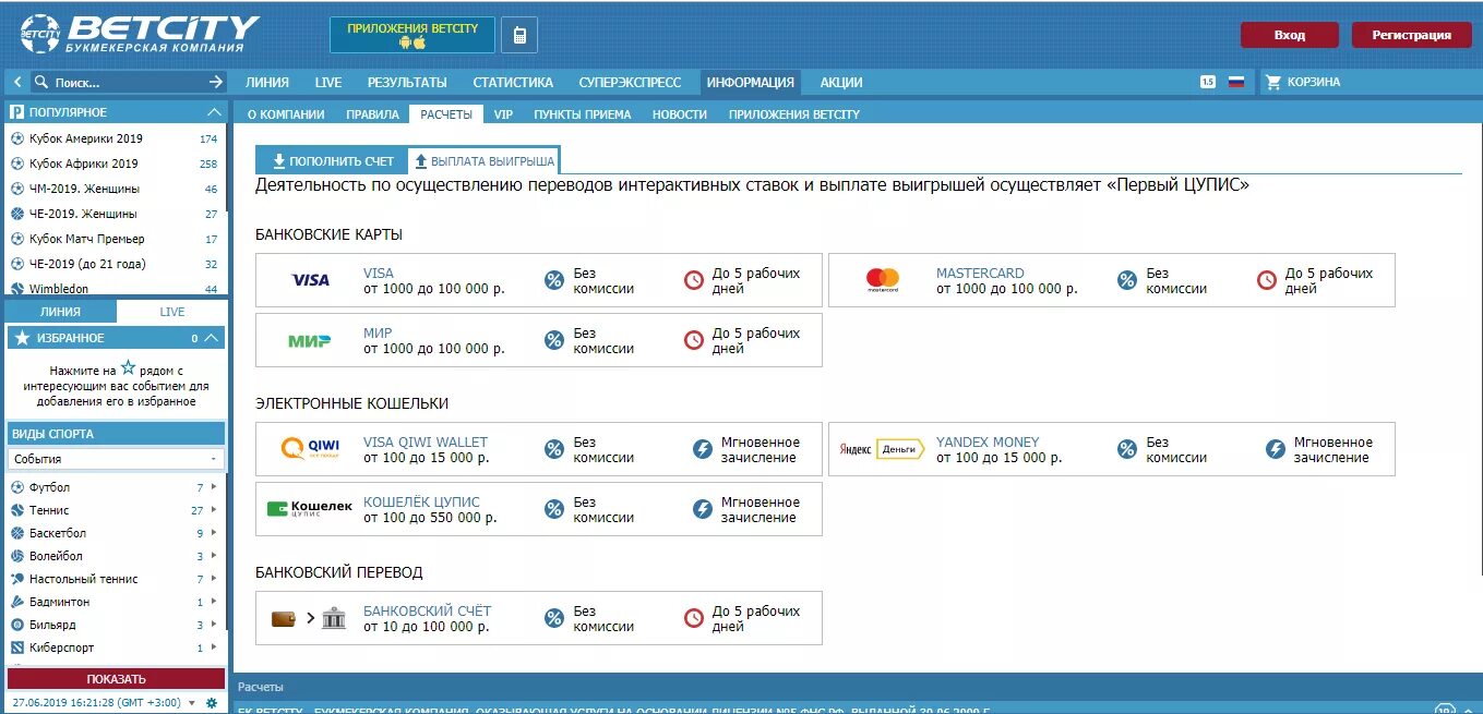 Бетсити вывод средств. Betcity БК вывод средств. Как вывести с Бетсити. Крупные выигрыши в Бетсити. Бетсити хоккей лайф