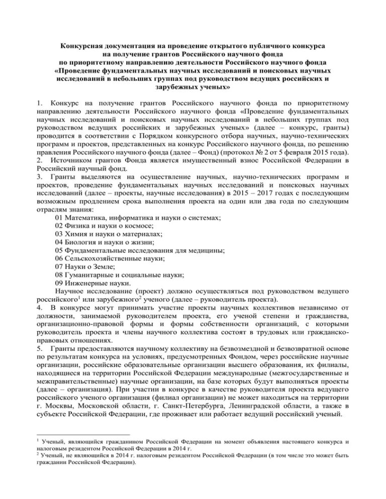 Проведение публичного конкурса