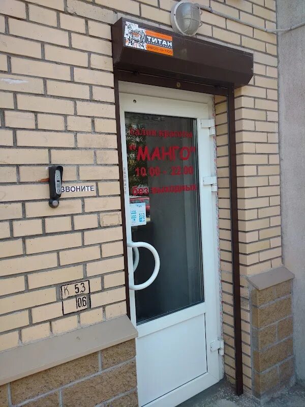 Салон красоты МАНГО, +7 812 920-53-38, аллея Поликарпова, 6 корпус 1, సెయింట్ పీ