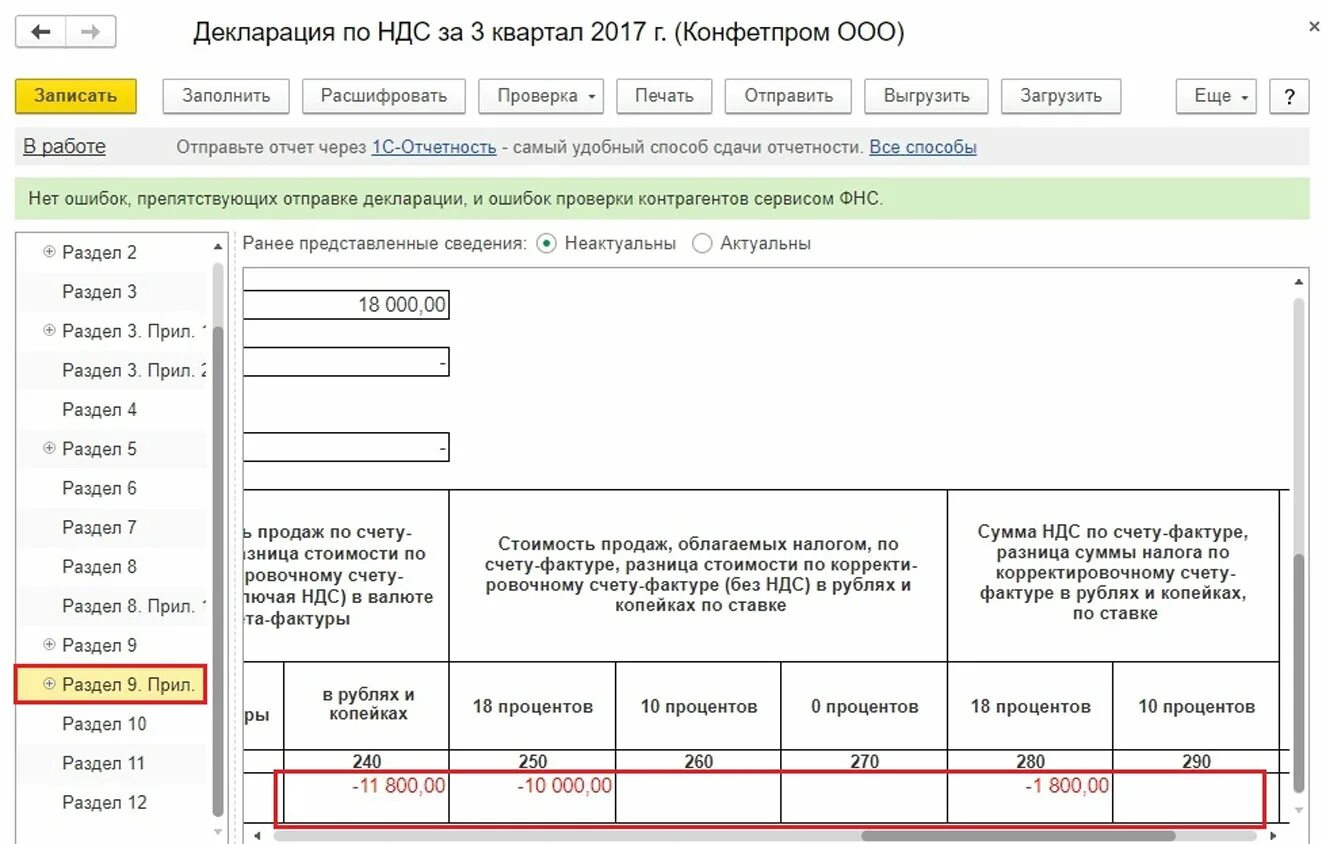 Раздел 9 декларации по НДС образец заполнения. Отчетность по НДС. Декларация НДС раздел 1. Сторнировать в бухгалтерии. Авансы полученные в декларации по ндс