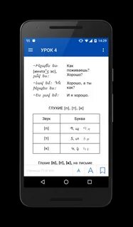 Русский язык на мобильном