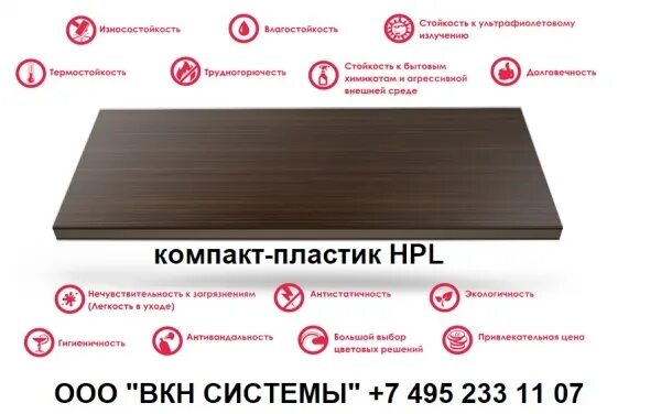 Компакт плита подоконник. HPL панель шириной 150мм. HPL панели 45 градусов. Плита HPL 16мм пластик. Компакт плита HPL AGT.