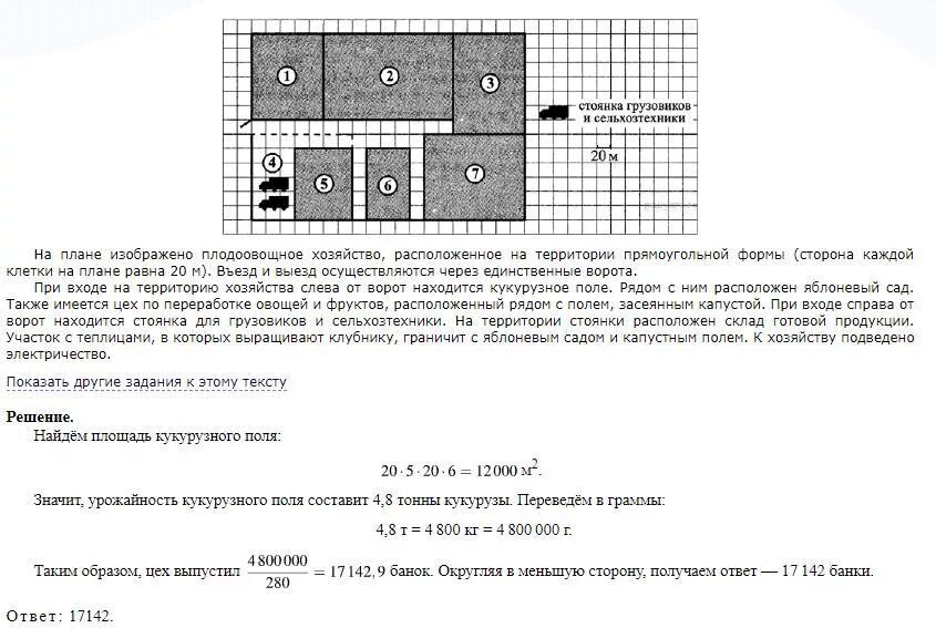 Урожайность кукурузы в этом хозяйстве в среднем составила 4 тонны. Урожайность кукурузы в этом хозяйстве. Вес нетто банки консервированной кукурузы. Схема размещения кукурузы в банках. Урожайность кукурузы составляет 4 тонны