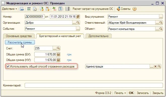 Учет ремонта в организации. Документа на модернизацию. Пример модернизации основных средств. Акт модернизации основных средств. Ремонт ОС.