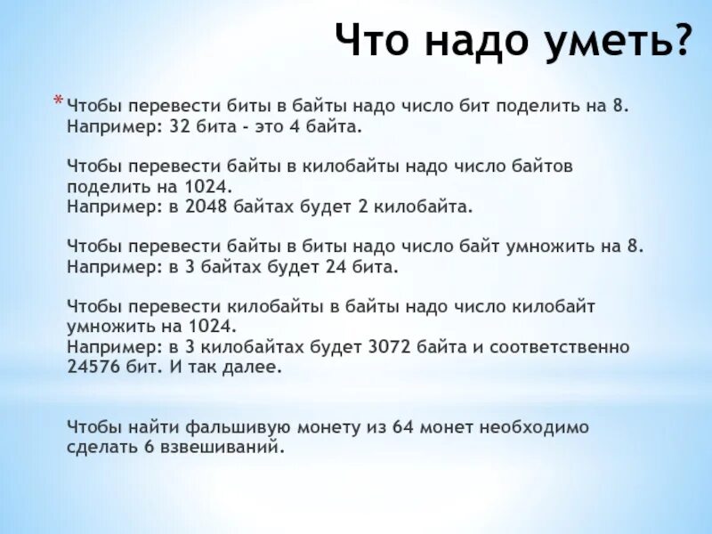 2048 байтов сколько. 24576 Бит в байт. Чтобы перевести в байты надо. Перевести в биты. 24576 Бит в байт решение.