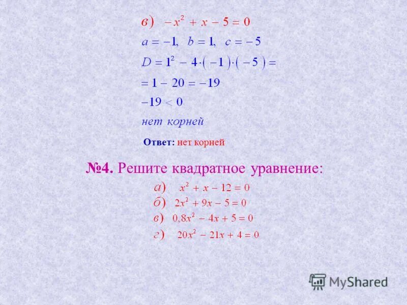как решать уравнения с 0. решите уравнение 2. решите квадратное уравнение х 2 9. выделение полного квадрата. х2+2/х2-2х>0.