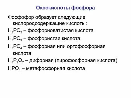 Основность фосфорной кислоты