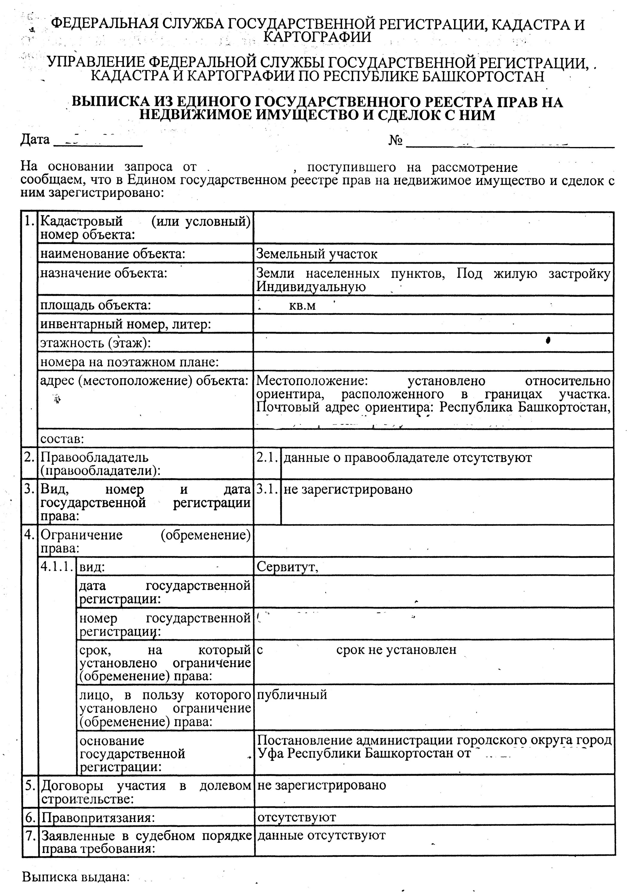 Ограничения обременения. Запрещение регистрации в выписке. Сроки регистрации обременения. Порядок регистрации сделок с недвижимостью. Снятие обременения с квартиры.