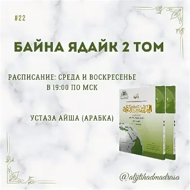 Книга арабского языка байна ядайк. Аль арабия байна ядайк 1 том 2 часть. Аль арабия байна ядайк 1 том 2 часть. Байна ядайк 2 том. Байна ядайк 2 том.