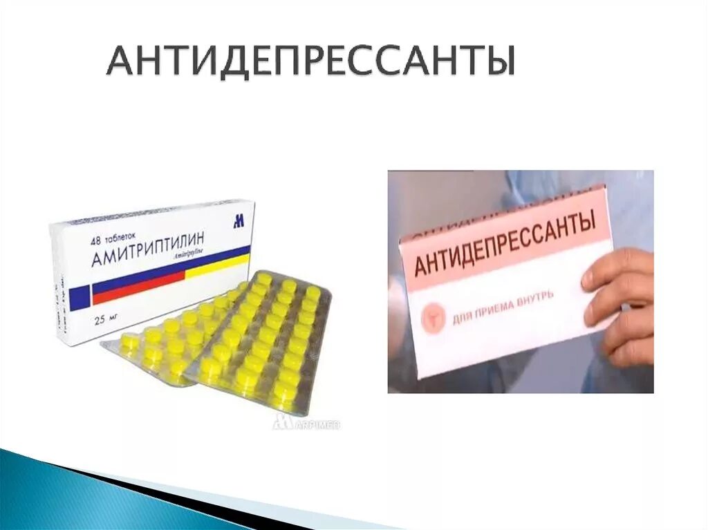 Антидепрессанты не вызывающие. Антидепрессанты. Антидепрессанты препараты. Антидипресантпрепараты. Антидепреснтый перепарат.