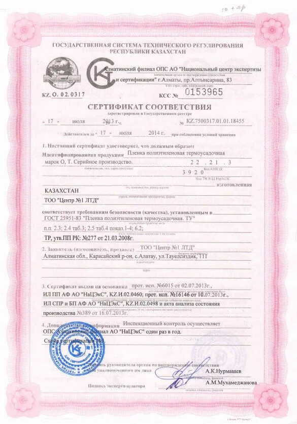 Декларация о беспристрастности. Сертификат компании нл халяль. Nl сертификаты на продукцию. Тоо центр сертификации. Обязательство беспристрастности.