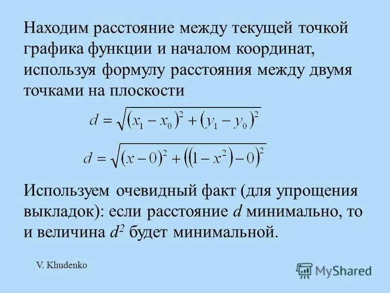 Рассчитайте расстояние между точками с данными. Расстояние между двумя точками. Как найти расстояние между точками. Формула нахождения расстояния между точками. Расстояние между двумя точками на плоскости.