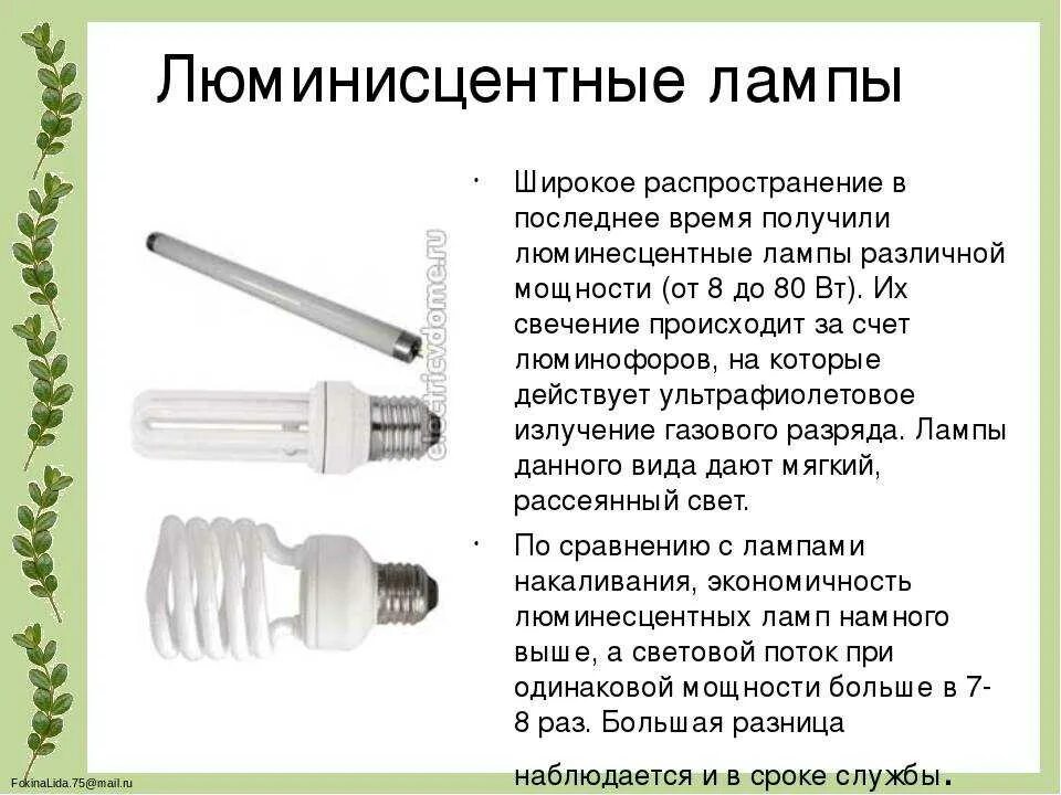 Принцип люминесцентной лампы. За счет какого вещества происходит свечение люминесцентных ламп?. счёт какого вещества происходит свечение люминесцентных ламп. виды люминесцентных ламп. устройство компактной люминесцентной лампы.