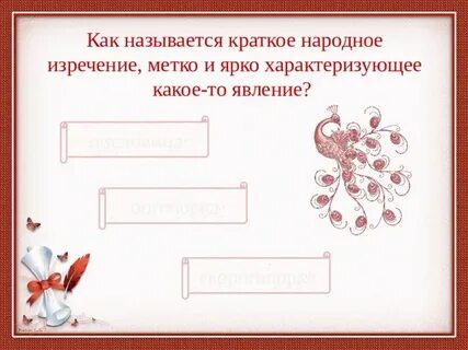 Яркое народное выражение