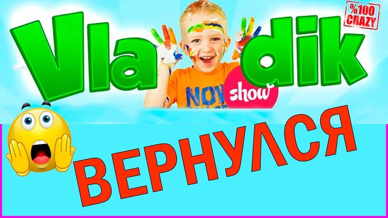 Vlad crazy show. Новые каналы детский. vlad crazyshow канал. vlad crazyshow конфеты. vlad crazy show вулкан.