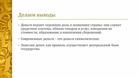 Кредитные деньги достоинства и недостатки