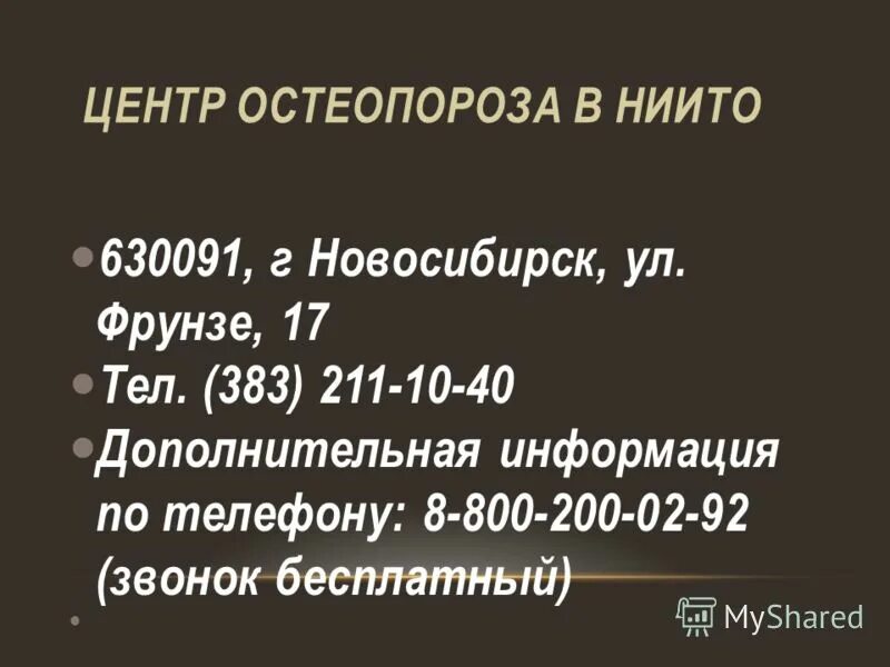 ниито невролог новосибирск. направление в ниито новосибирск. ниито новосибирск сайт заочные консультации ниито. ниито фрунзе 19а.