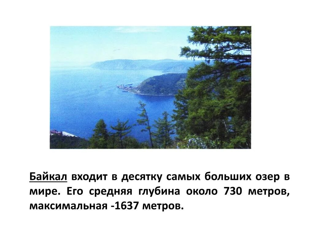 Река Байкал. Какое самое большое озеро в мире. Глубина Байкала. Байкал это озеро или река. Самое глубокое озеро в мире глубина байкала