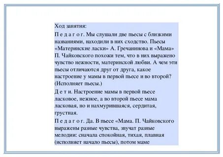 Чайковский произведение мама