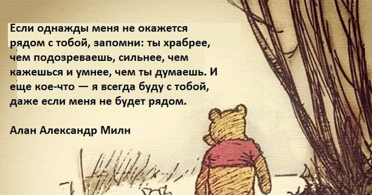 Всегда поймет всегда поддержит. Если меня не окажется рядом. если однажды меня не окажется. если однажды меня не окажется рядом с тобой запомни. я всегда рядом с тобой цитаты.