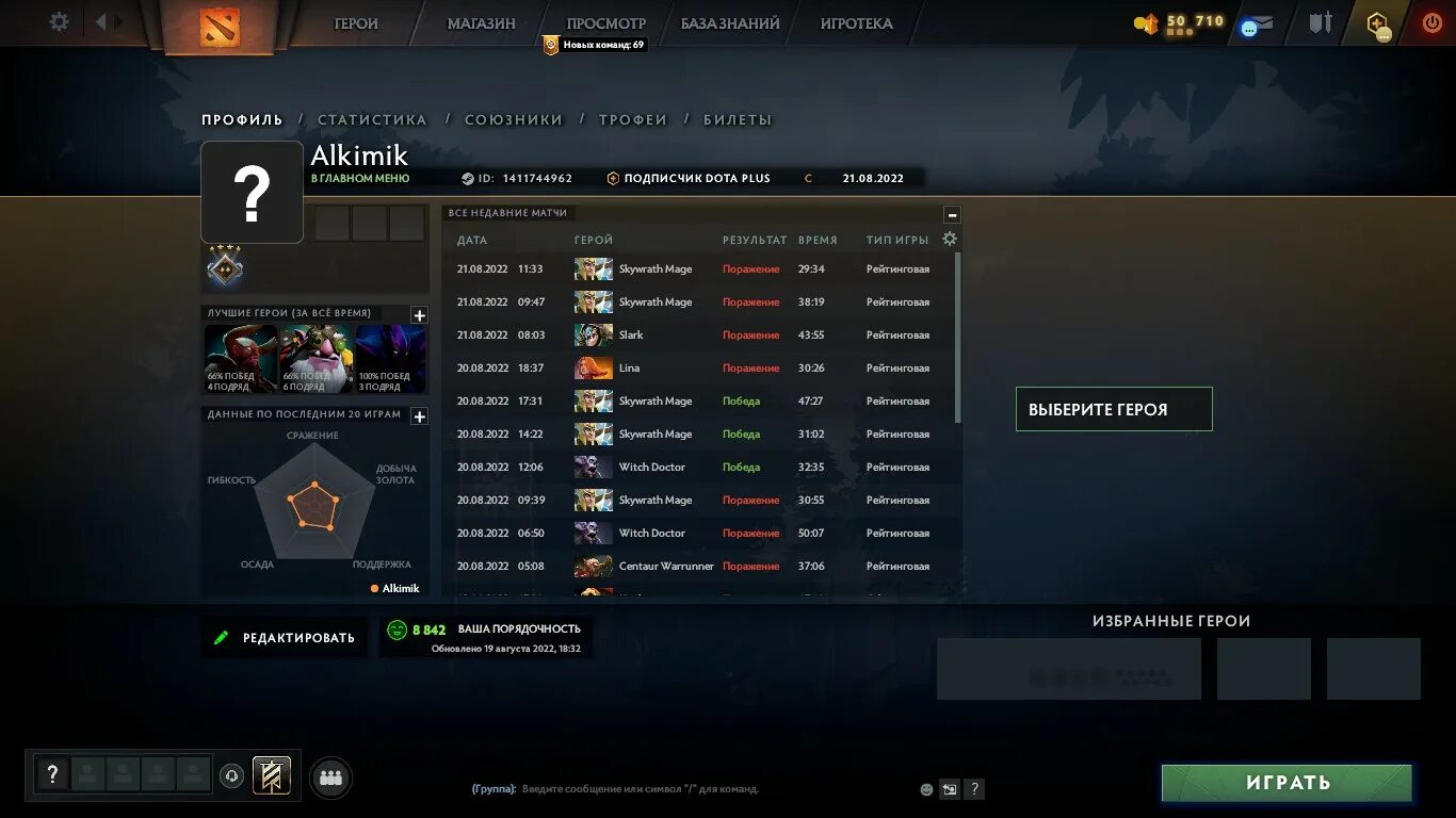Идти в направлении дота 2 alt. Настройки доты. Читы на инвокера. Закуп на кентавра в доте 2. Dota auto chess тактика.