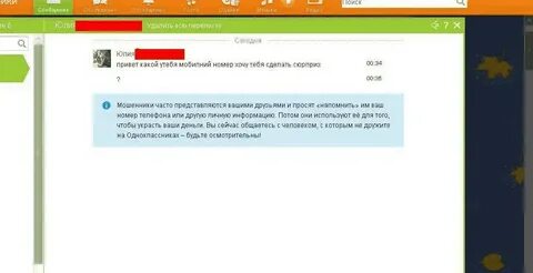 Одноклассники просят телефон