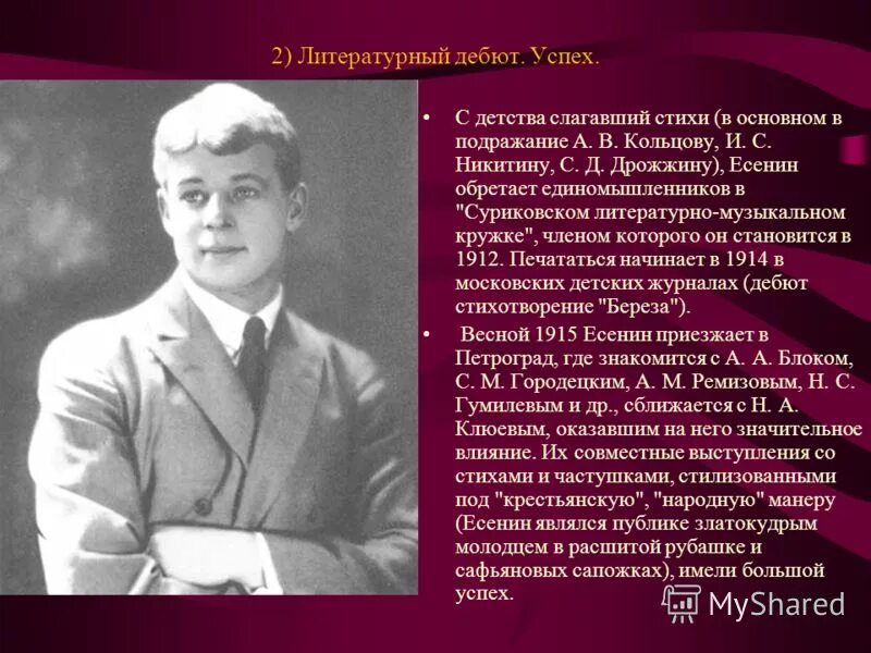 "письмо к женщине".