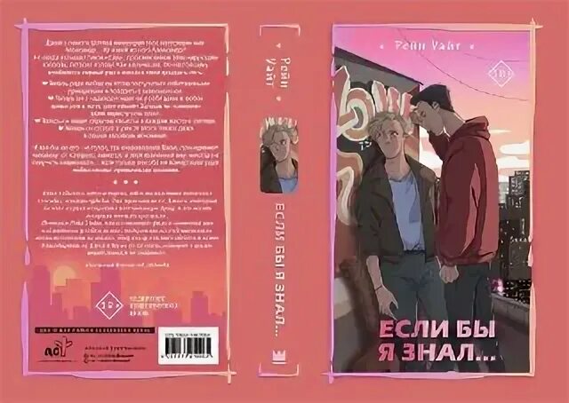 если бы я знал книга рейн уайт. если бы я знал книга рейн уайт. если бы я знал книга рейн уайт. рейн уайт книги. кара-бугаз паустовский.