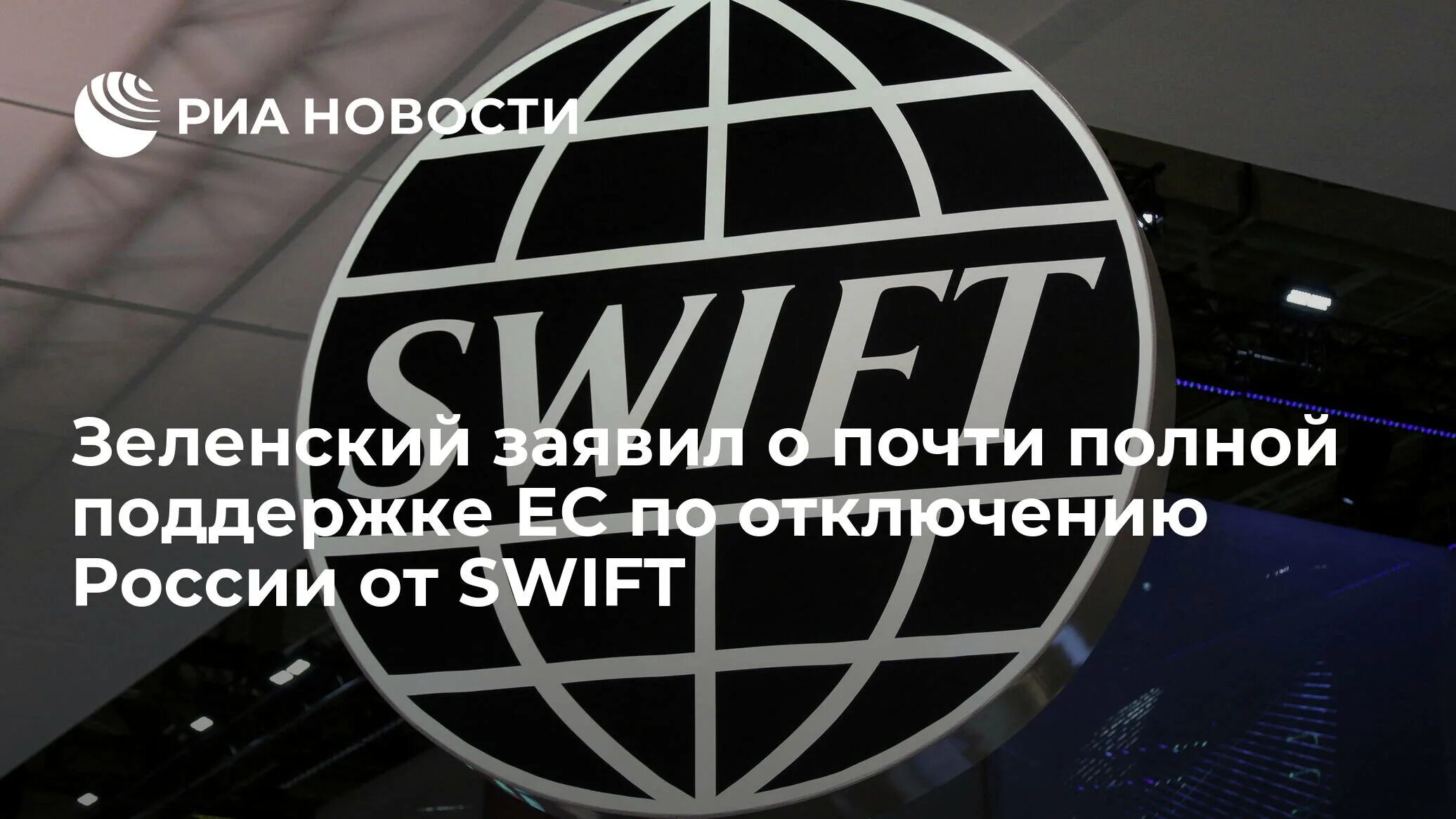 Swift отключили. Swift отключение. банки отключенные от swift. первый всемирный банк. спфс.