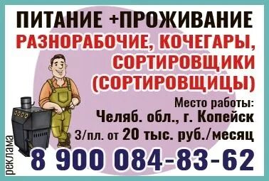 Работа с питанием и проживанием в новосибирске
