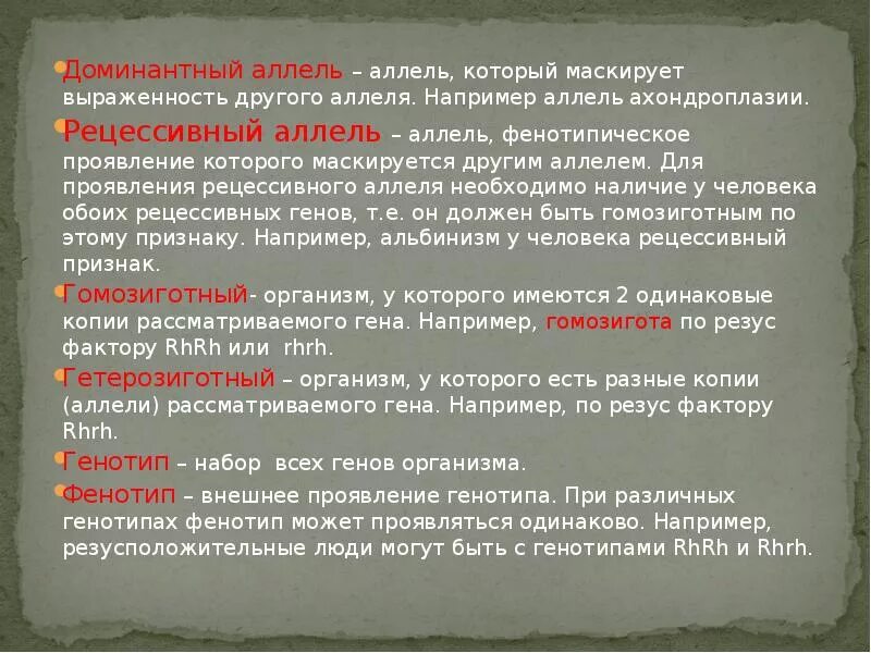 Какое число признаков определяется одним аллелем. Какое число признаков определяется одним аллелем