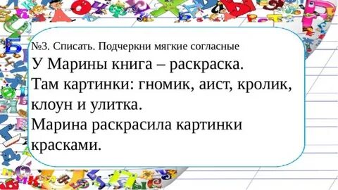 Списать подчеркните мягкие