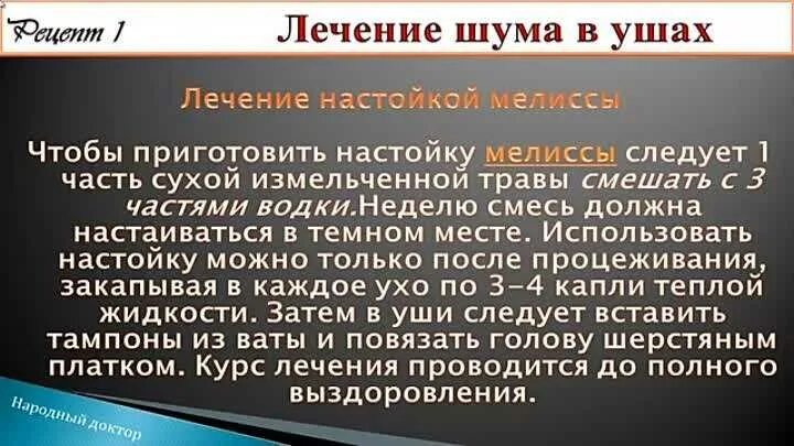 Лечение шума в ушах отзывы