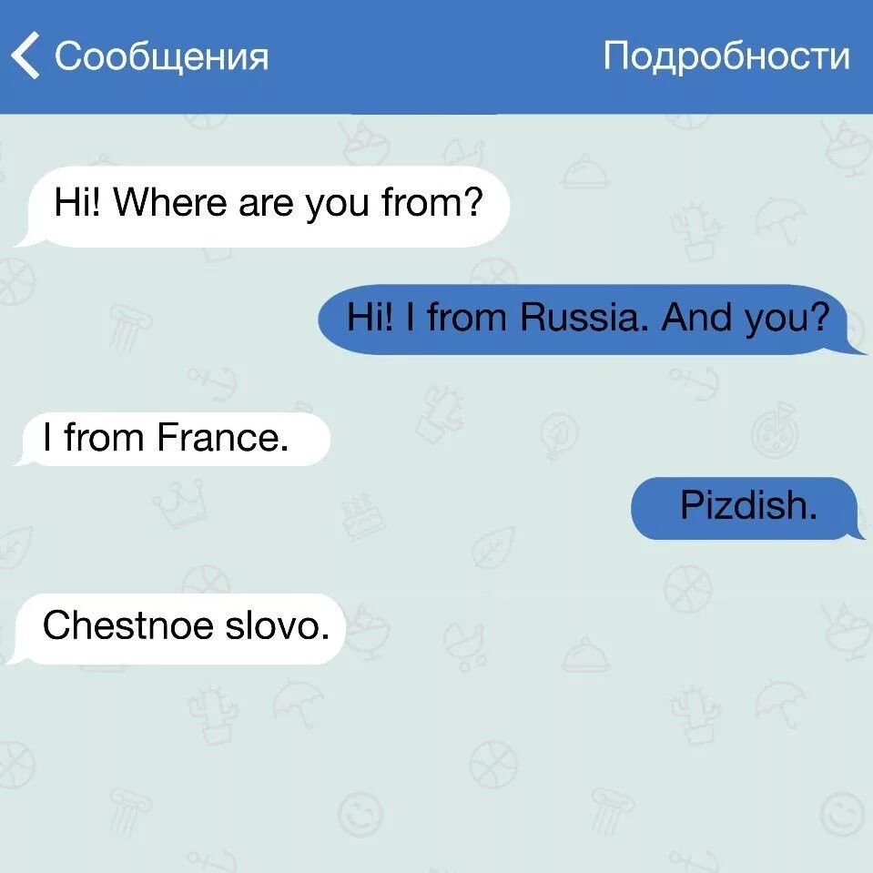 Переписка с другом сообщение