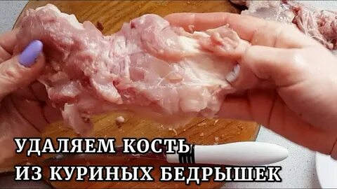 Очистить кость